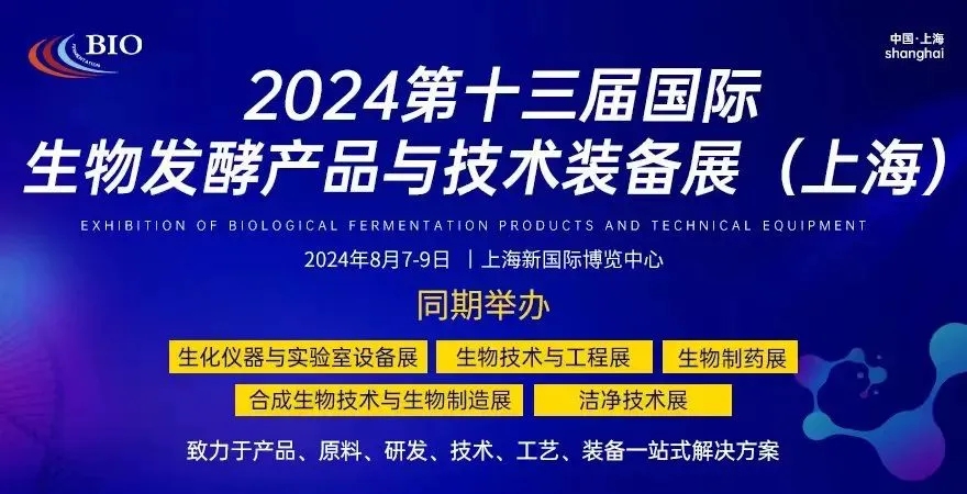 今日開展！得利時攜新技術與您共赴生物發(fā)酵行業(yè)盛宴！